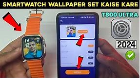 Smartwatch Wallpaper Kaise Lagaye | T800 Ultra Smart Watch Me Wallpaper Kaise Lagaye | 2024
