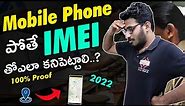 How to Track Stolen Phone | IMEI Tracking | How to Find My Lost Mobile | 2022