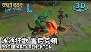Wild Rift - Pool Party Renekton (3D View Skin Spotlight)