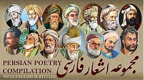 Persian Poetry & Supplication Compilation - مجموعه اشعار و مناجات فارسی