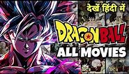 Dragon Ball All Movies List | Dragon Ball all Movies List in Order | DBZ Movies Watch in Order