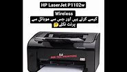 How to wireless setup HP laserjet P1102w I HP I PRINTER I INK-TEC PRINTERS