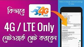 Set 4G Only Network Mode in any Android | Enable 4G LTE Only