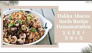 Hakka Abacus Seeds (Suan Pan Zi) Recipe Demonstration 客家算盘子食谱示范
