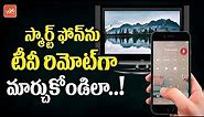 How to Make Your Smartphone Into a TV Remote | Easy Way to Change Smartphone into TV Remote |YOYOTV