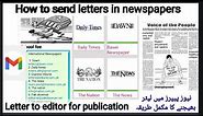 How to send letters to any newspaper | send letters for publication through email | #lettersending