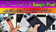 Google Pixel new stock | Google Pixel price | Google Pixel 6 pro price in Pakistan | Memon com