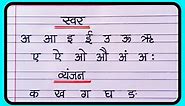 Hindi Varnamala writing | Hindi Alphabet | Hindi Alphabet writing practice