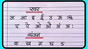 Hindi Varnamala writing | Hindi Alphabet | Hindi Alphabet writing practice