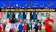 Used iPhone 4 Din ki deal | PTA non PTA | cheapest iPhone price 2023