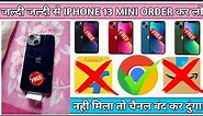 😍 फ्री में IPHONE 13 MINI मंगाए ! How To Get Free Iphone ! Free Iphone ! Free Iphone Giveaway !