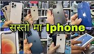 SECOND HAND IPHONE PRICE IN NEPAL
