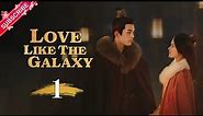【Multi-sub】Love Like The Galaxy EP01 | Leo Wu, Zhao Lusi | 星汉灿烂 | Fresh Drama