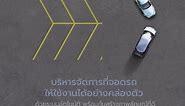 Ricoh Thailand - บริหารจัดการที่จอดรถให้ทันสมัย...