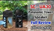 New Panasonic Bluetooth Stereo System / Urban Audio System ( SC-UA30 ) Full Review