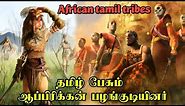 African Tamil Tribes | Cameroon Tamils