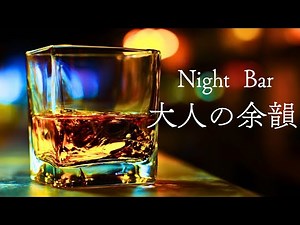 【港町の静かなBAR】大人の世界に響く極上サックスBGM｜Harbor Night Bar: Relaxing Saxophone