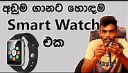 A1 Bluetooth Smart Watch Phone Unboxing & Review - 🔥 සිංහලෙන්