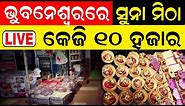 New Year Celebration News Live: 24 Carats Gold Sweet | Sweet 24k Gold Plated Sweets In Bhubaneswar