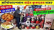 মাল্টিফাংশন রাইস কুকার কিনুন || Multifunction Rice Cooker Price In BD 2024 | Rice Cooker Price In BD