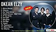 Okean Elzy 2022 Mix ~ The Best of Okean Elzy ~ Greatest Hits, Full Album