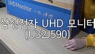 [4K視頻] 三星電腦顯示器 - SAMSUNG U32J590 韓國開箱視頻