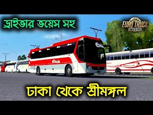 Dhaka to Sreemangal with Ena Transport Bus | Bus Simulator Bangladesh | BSBD GAMEPLAY