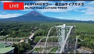 FUJIYAMAタワーライブカメラ／Live stream of Mt.Fuji from "FUJIYAMA TOWER" , Fuji-Q Highland