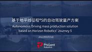 Autonomous Driving mass production solution based on Horizon Robotics' Journey 5