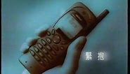 [香港經典廣告](1997)NOKIA 3810
