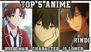 NO FRIENDS !!||Top 5 Anime where main character is a loner | AMF SCARLET | Best main loners in anime