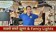 Cheapest lights for home interior | jhummar and lights for rooms | fancy lights market in delhi