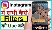 how to find all Instagram camera filters 2021 | instagram camera ja filters kaise use kare