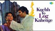 Kuchh To Log Kahenge | Kishore Kumar | Rajesh Khanna | R.D. Burman | Anand Bakshi | Old Is Gold