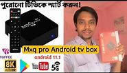 Mxq pro 8k android tv box unboxing & review | টিভি দেখুন ফ্রীতে!