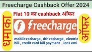 Freecharge Cashback Offer 2024 | Freecharge Mobile Recharge Offer |Freecharge Offer #freechargeoffer