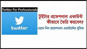 How to Make Twitter Professional Account and Get Benefit