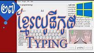 របៀបទាញយកនិងតម្លើង Typing Khmer Unicode លើ Windows 10 | rean computer 101