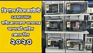 Samsung Convection Oven Price in BD 2023 | Samsung Oven Price in BD |How to Use Microwave Oven #Oven