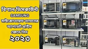 Samsung Convection Oven Price in BD 2023 | Samsung Oven Price in BD |How to Use Microwave Oven #Oven