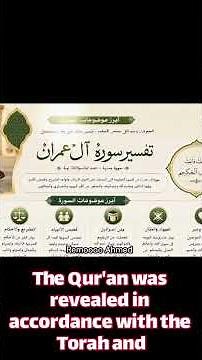 سورة آل عمران وتفسيرها المميز #المصحف #الشريف