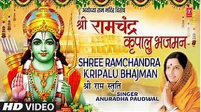 श्री राम चंद्र कृपालु भजमन Shree Ram Chandra Kripalu Bhajman | Ram Stuti | ANURADHA PAUDWAL | HD