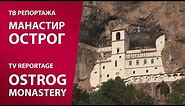 TV reportaža MANASTIR OSTROG | TV reportage Ostrog Monastery
