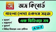 Avro Keyboard Tutorial A to Z | Avro bangla typing tutorial | Write Bangla in computer with Avro