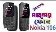 Nokia 106 classic Phone. Nokia 106 DS Button phone unboxing and review