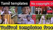 vadivelu comedy template free | vadivelu memes | vadivelu troll | #tamil memes #vadivelmemes #shorts