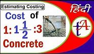 How to Calculate Cost Of Concrete, 1:1.5:3 Estimating and costing -