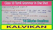 Class 10 Tamil Grammar Full Revision in One Shot / Tamil Ilakkanam / Kalvikan