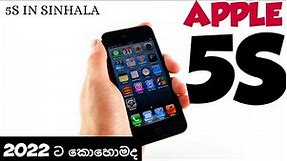 Apple iphone 5S in sinhala review | Apple iPhone 5s 2022 Sinhala | Apple iphone review in sri lanka