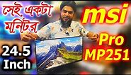 MSI PRO MP251 24.5" IPS 100Hz FHD Monitor Unboxing & Review || Gaming Borderless Monitor Price 2024